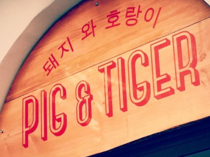 照片: PIG &amp;amp; TIGER